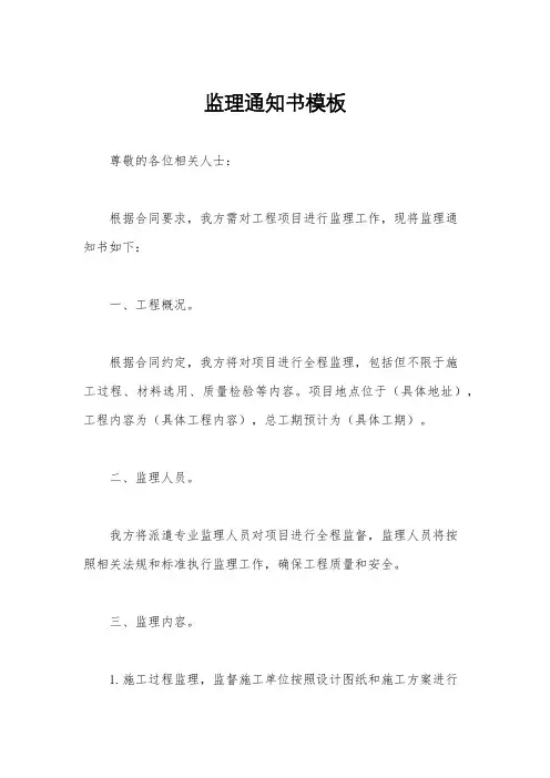 监理通知书模板