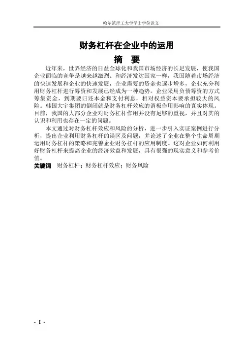 财务杠杆在企业中的运用