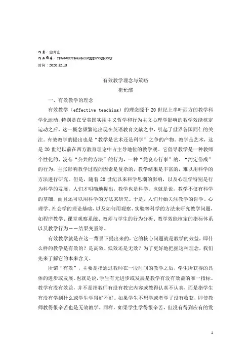 2020年有效教学理念与策略崔允漷