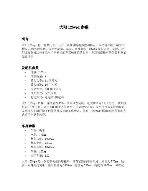 大阳125vpz参数