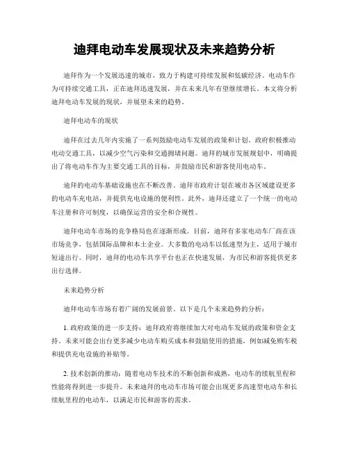 迪拜电动车发展现状及未来趋势分析