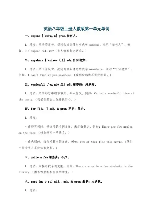 英语八年级上册人教版第一单元单词