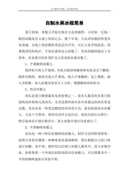 自制水果冰棍简单