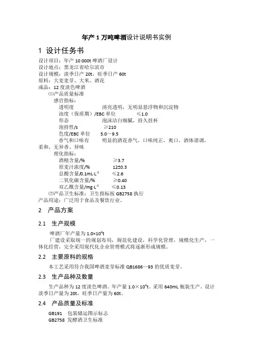 年产1万吨啤酒设计说明书实例