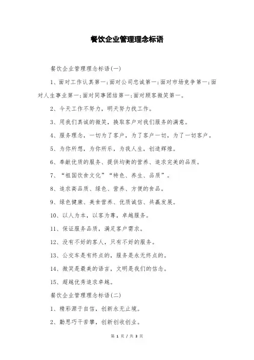餐饮企业管理理念标语