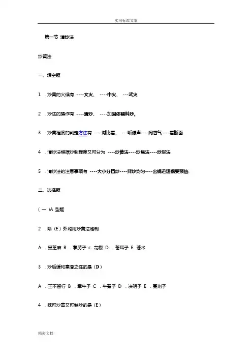 中药的炮制学复习练习及详解