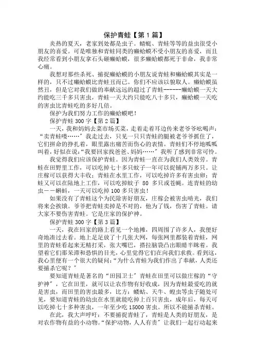 保护青蛙300字精选