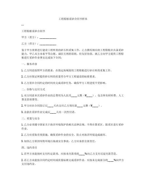 工程船舶采砂合同书样本