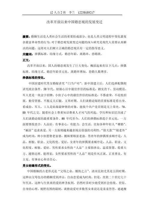 近代以来中国婚恋观的发展变迁