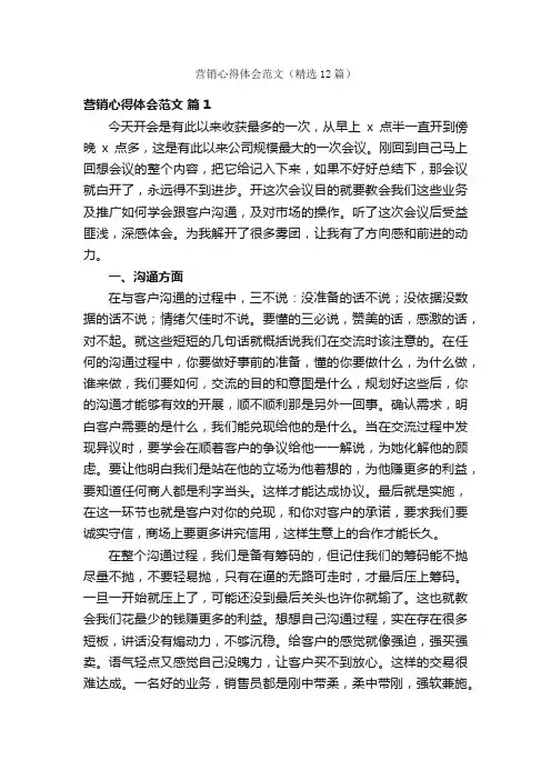 营销心得体会范文（精选12篇）