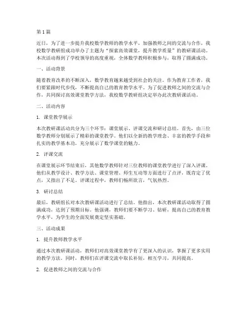 数学教研课活动新闻稿(3篇)