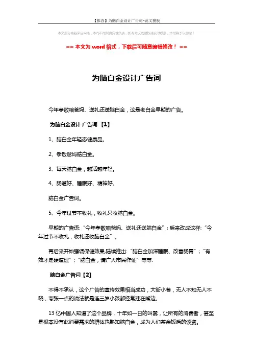 【推荐】为脑白金设计广告词-范文模板 (4页)