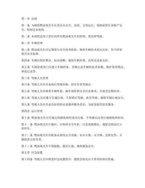 燃油观光车安全管理制度