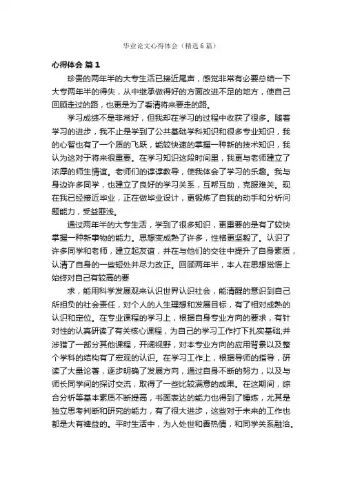 毕业论文心得体会（精选6篇）
