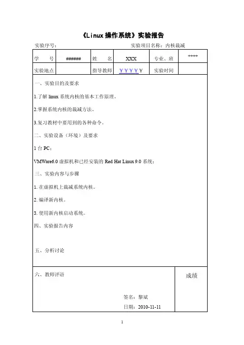 linux内核裁剪