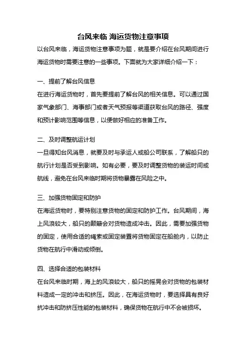 台风来临 海运货物注意事项