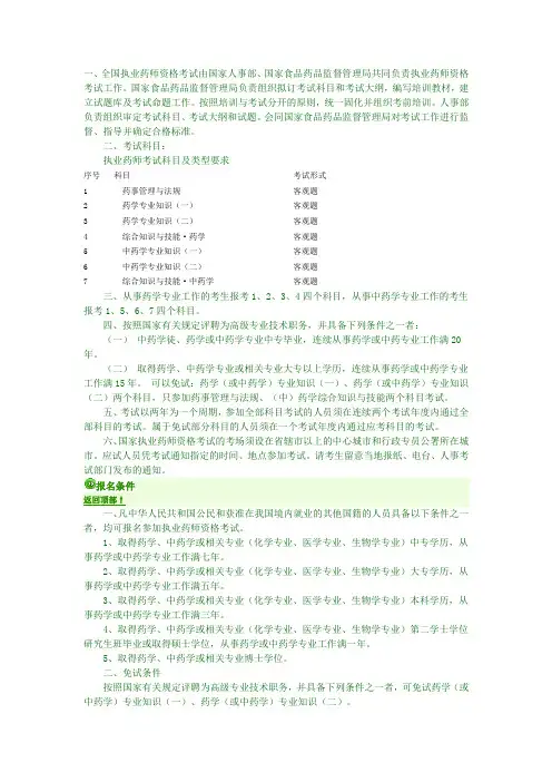 药师资格证考试资格规定