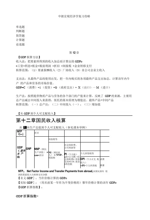 中级宏观经济学复习提纲.docx