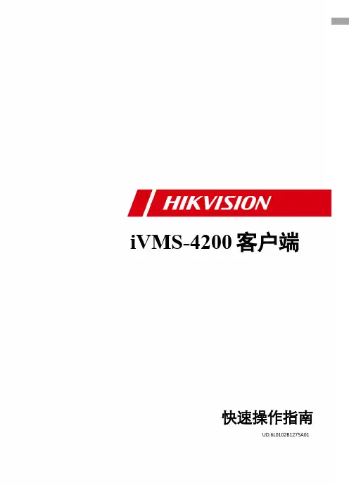 ivms 操作手册