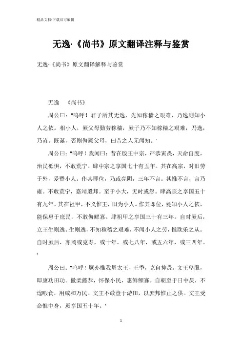 无逸·《尚书》原文翻译注释与鉴赏