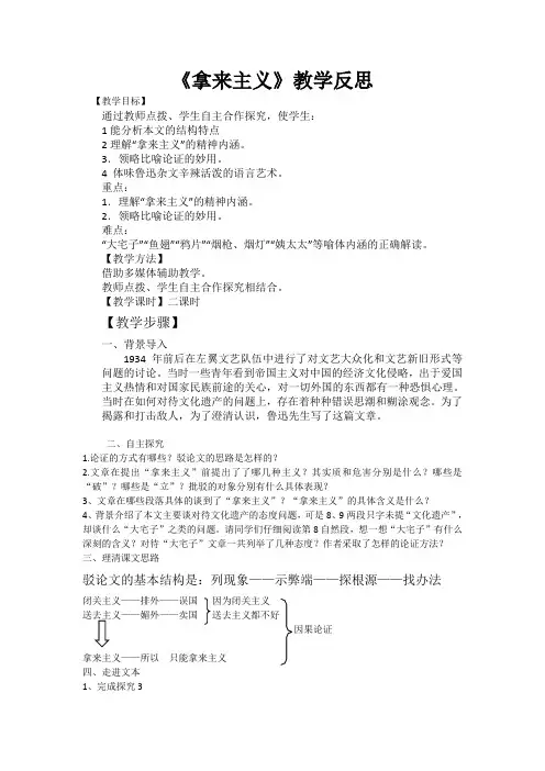 《拿来主义》教学反思