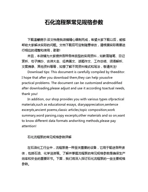 石化流程泵常见规格参数