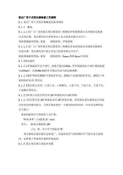 低压厂用干式变压器检修工艺规程