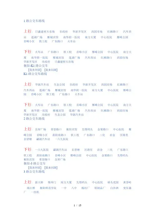 衡阳市公交线路