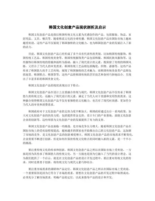 韩国文化创意产品现状剖析及启示