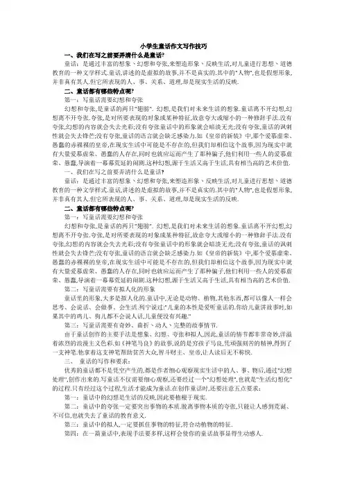 童话作文写作技巧