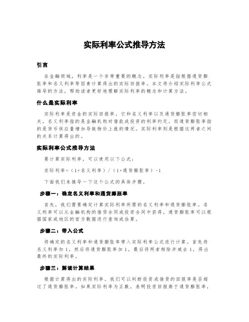 实际利率公式推导方法