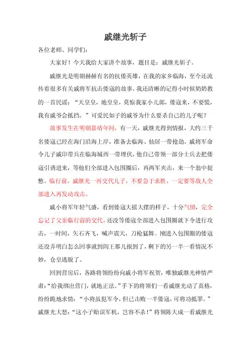 戚继光斩子——精选推荐