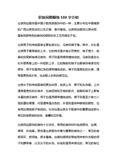 壮族民俗服饰500字介绍
