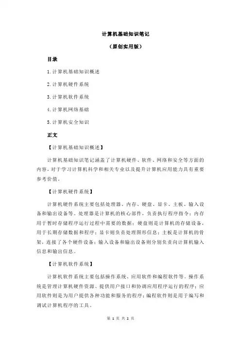 计算机基础知识笔记