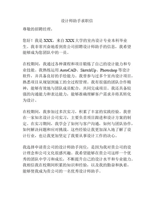 设计师助手求职信