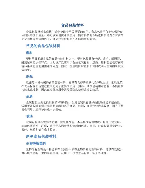食品包装材料