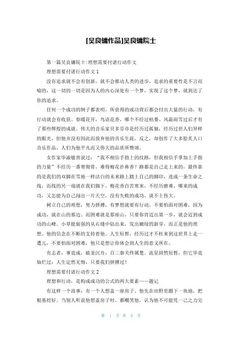 [吴良镛作品]吴良镛院士