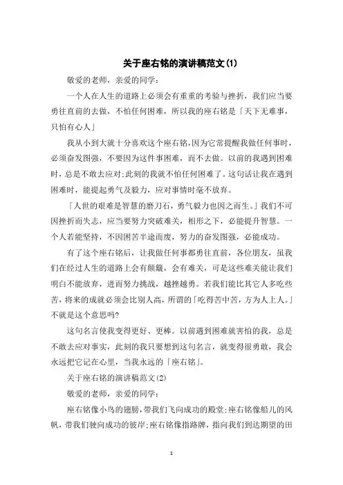 座右铭的演讲稿范文5篇