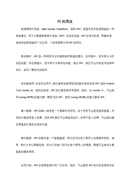 fft的用法