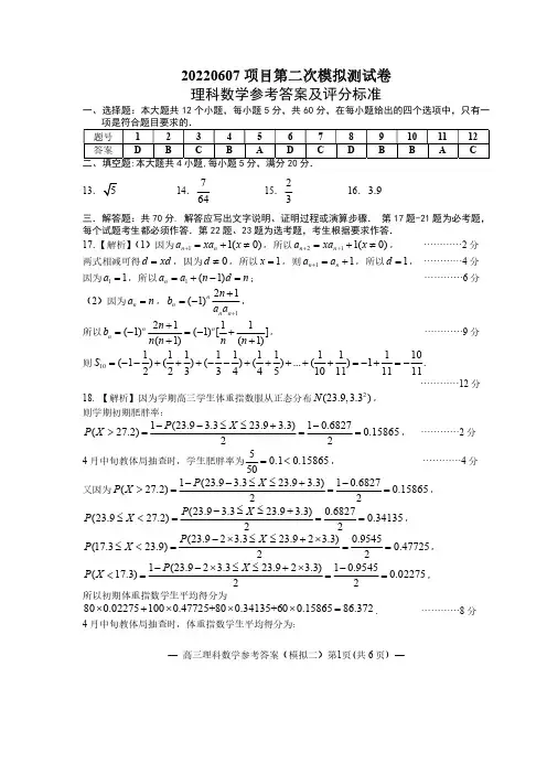 2022年南昌市高三第二次模拟测试理科数学答案