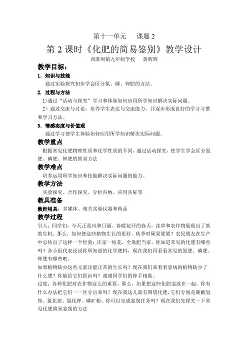 化学九年级人教版化肥的简易鉴别教案