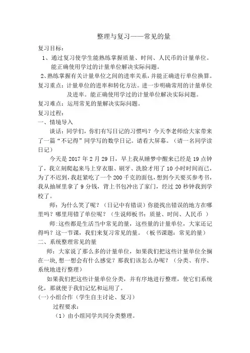 六年级下册数学教案-7.1.4 常见的量整理与复习丨苏教版