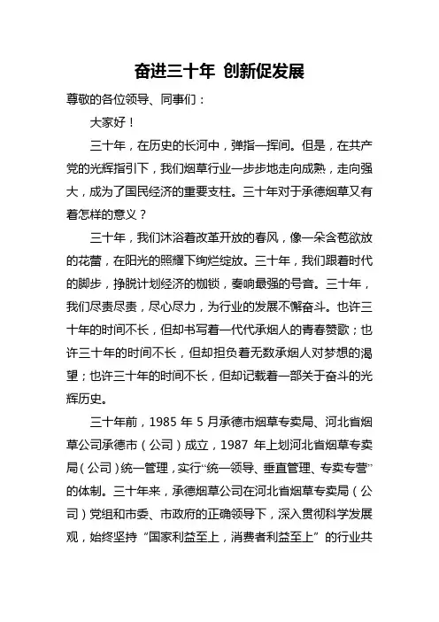 奋进三十年 创新促发展