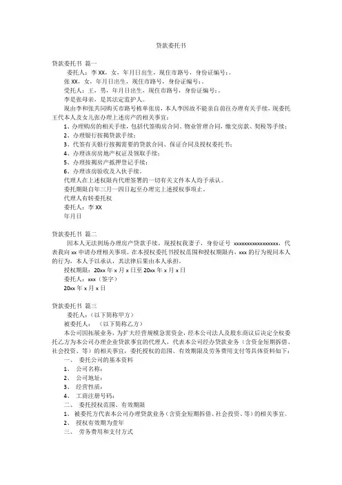 贷款委托书
