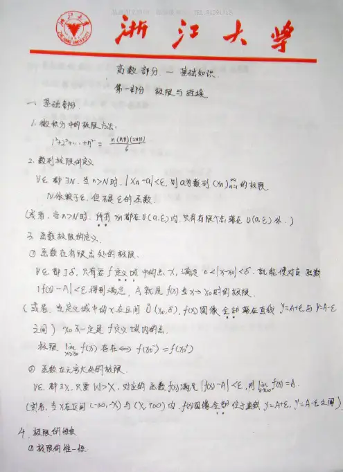 浙大赵玲高数笔记