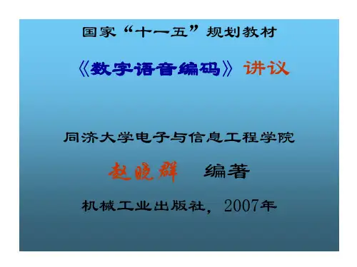 第3章 语音信号的模型