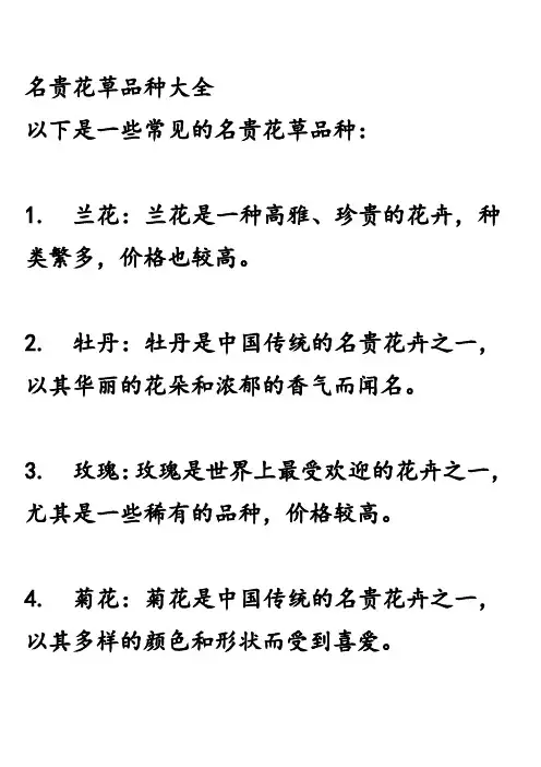 名贵花草品种大全