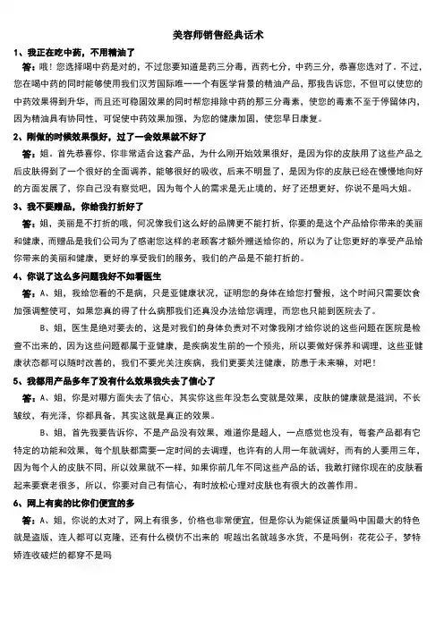 美容师销售经典话术