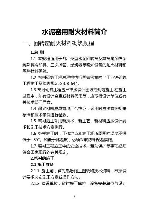 水泥窑用耐火材料简介