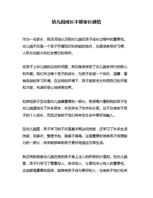 幼儿园成长手册家长感悟